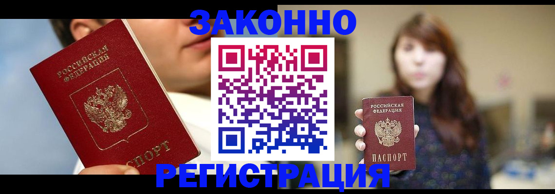 временная регистрация 2025 в Волгореченске