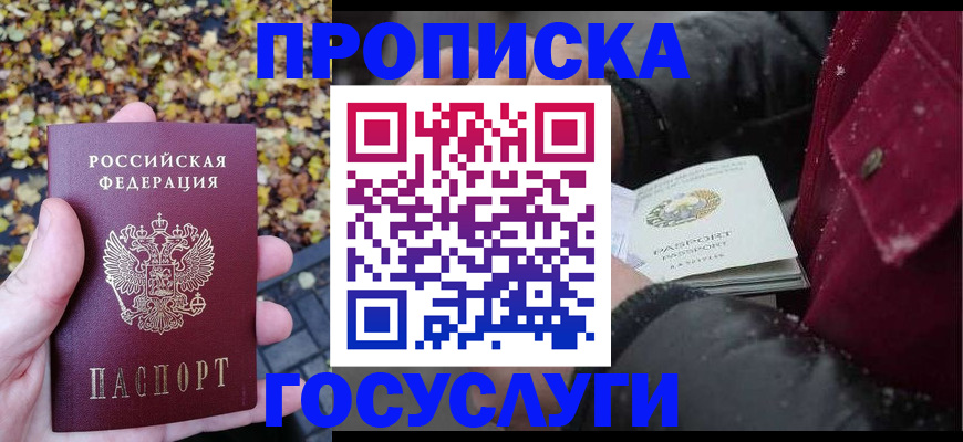 временная прописка в Волгореченске