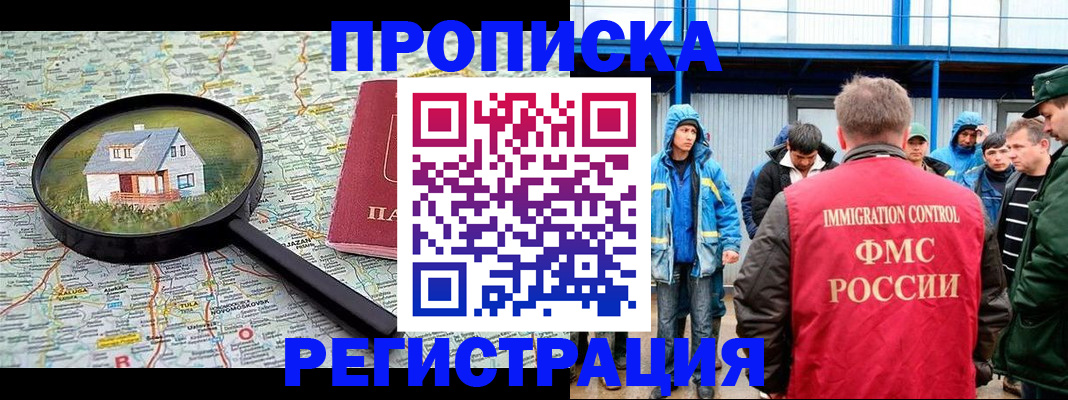 прописка в квартире в Волгореченске