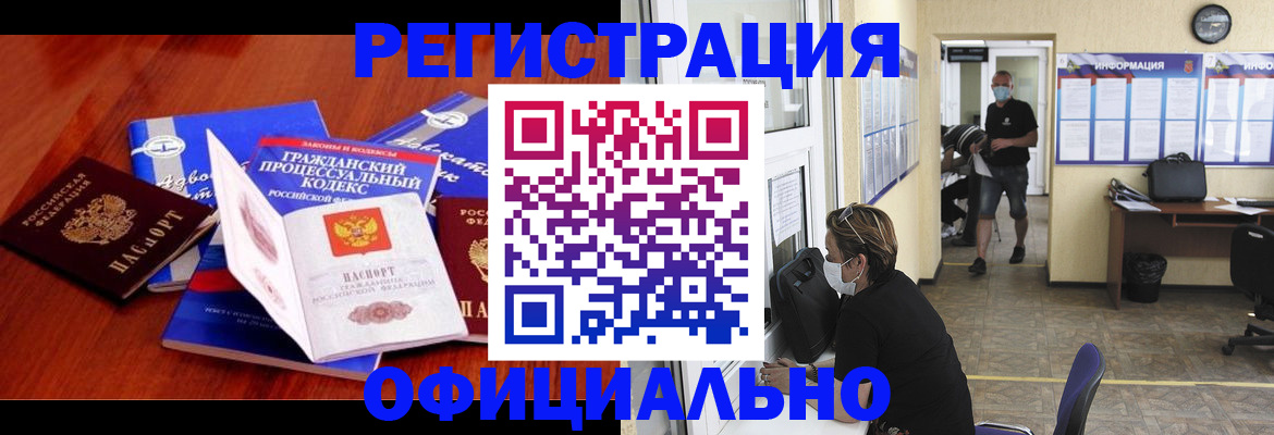 прописка штамп в Волгореченске